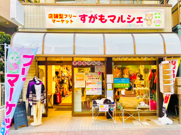 すがもマルシェのアルバイト・バイト求人情報-19