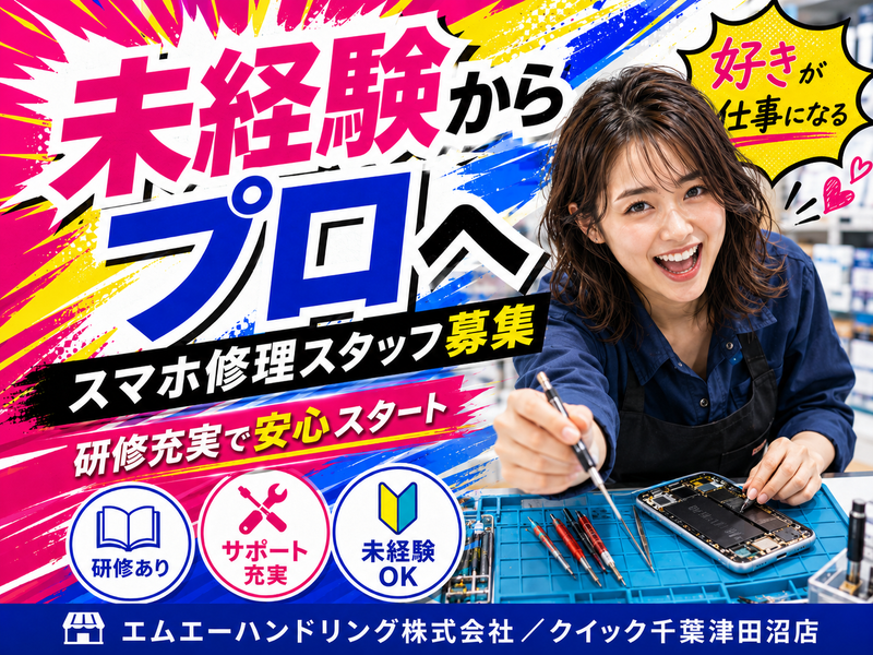 クイック　津田沼店の求人・転職情報