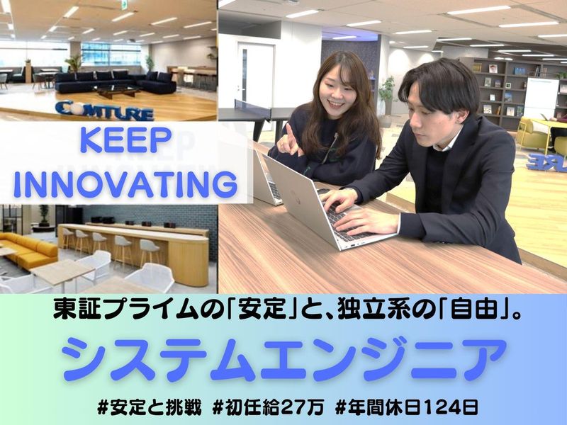 コムチュア株式会社