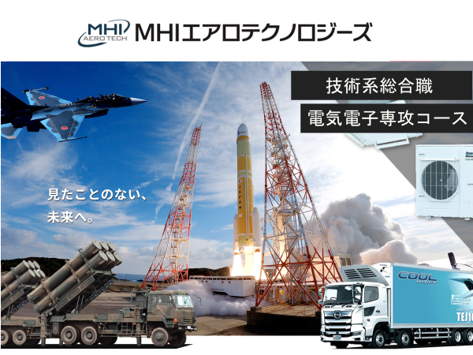 ＭＨＩエアロテクノロジーズ株式会社