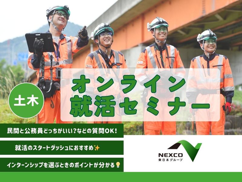 株式会社ネクスコ・エンジニアリング東北