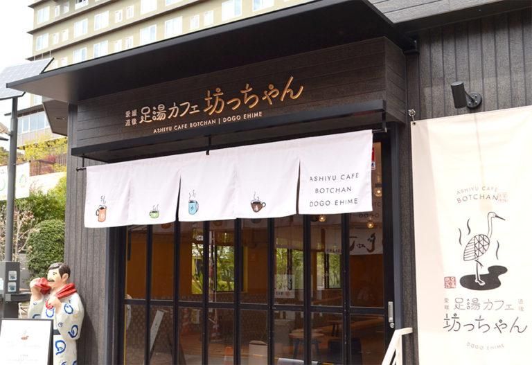 足湯カフェ　坊っちゃんのアルバイト・バイト求人情報-01