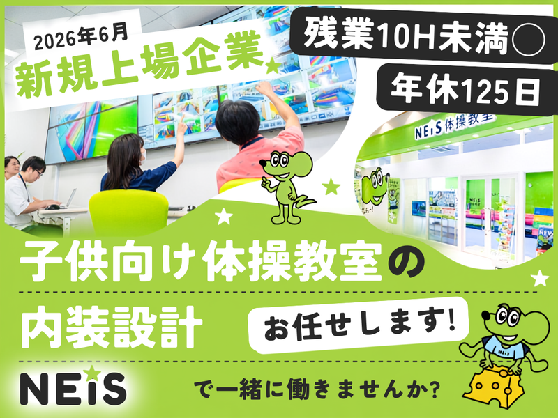 ネイス株式会社の求人・転職情報