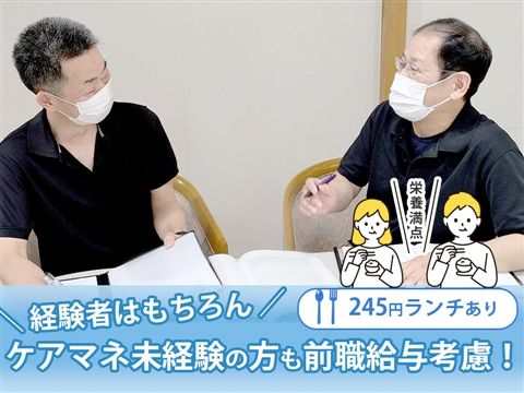 社会福祉法人慶優会の求人・転職情報
