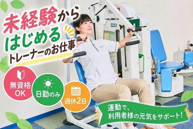 リハプライド四街道のアルバイト・バイト求人情報-03
