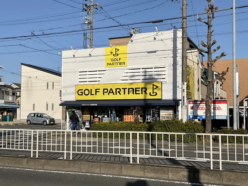 ゴルフパートナー 　名古屋中村店のアルバイト・バイト求人情報