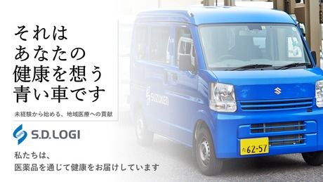 エス・ディ・ロジ　甲府支店