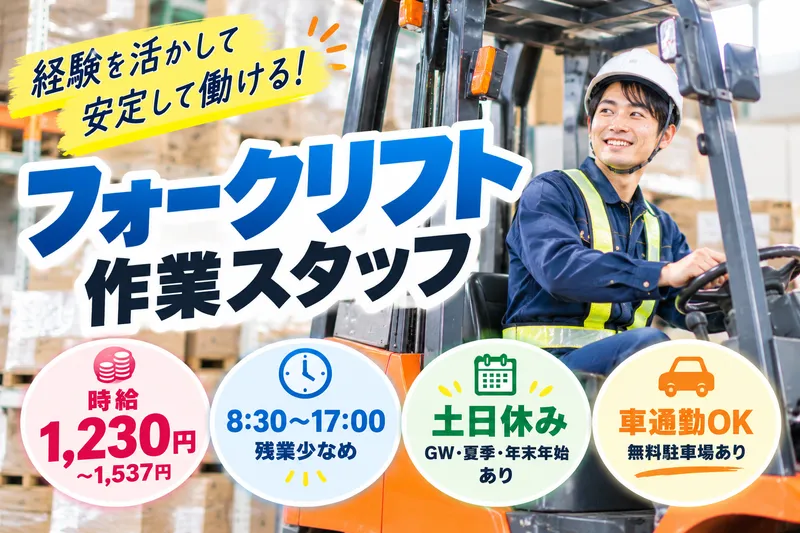 株式会社アセットヒューマンのアルバイト・バイト求人情報
