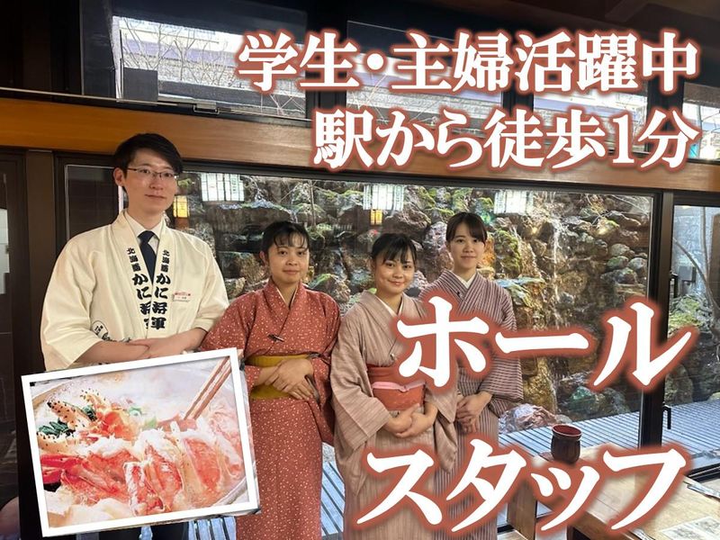 札幌かに将軍　札幌本店のアルバイト・バイト求人情報-11