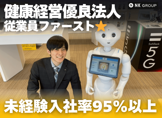 株式会社NKインターナショナル/ソフトバンク音更木野×ワイモバイル音更木野のアルバイト・バイト求人情報-11
