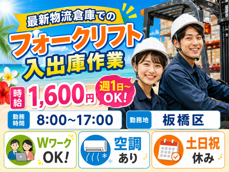佐藤梱包運輸株式会社　東松山駅前営業所/東京都板橋区舟渡