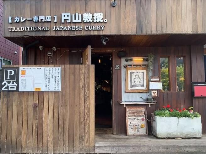 【カレー専門店】円山教授。　本店のアルバイト・バイト求人情報-02