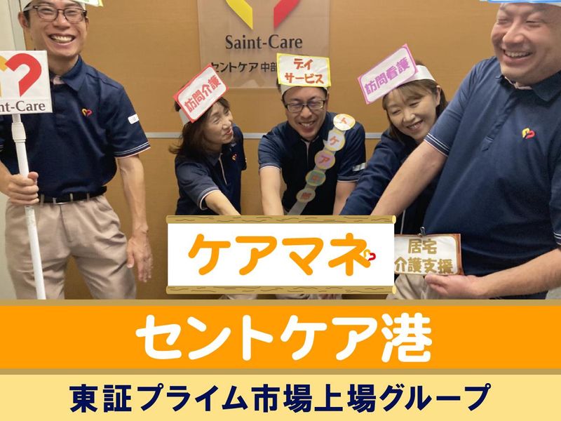 セントケア港(居宅介護支援)