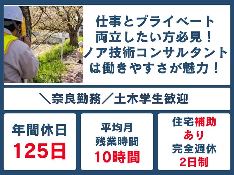 株式会社ノア技術コンサルタント