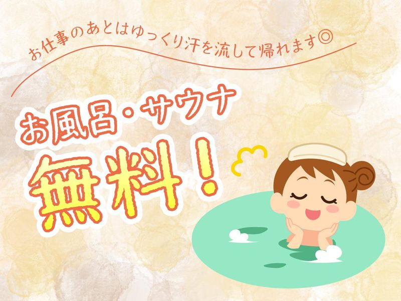 リゾートスパ施設　のだ温泉ほのかのアルバイト・バイト求人情報-02