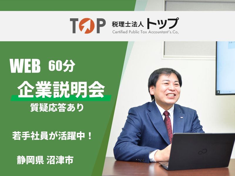 税理士法人トップ