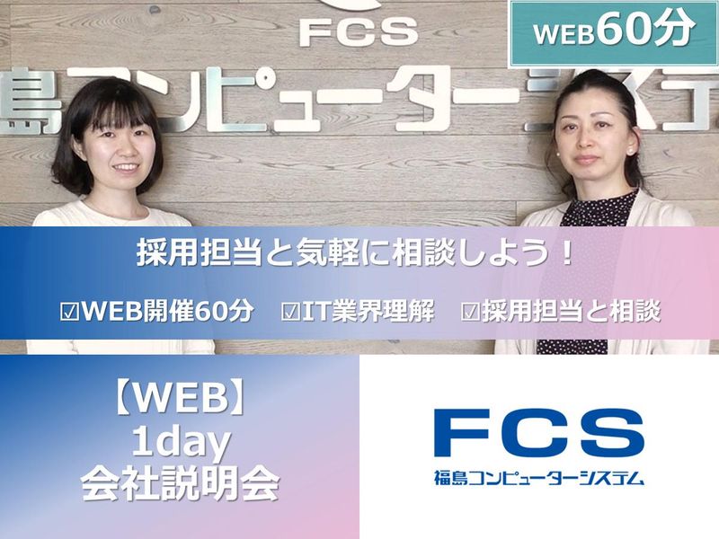 福島コンピューターシステム株式会社