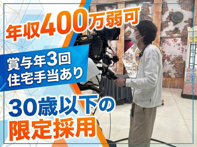株式会社テレビ信州エンタープライズの求人・転職情報