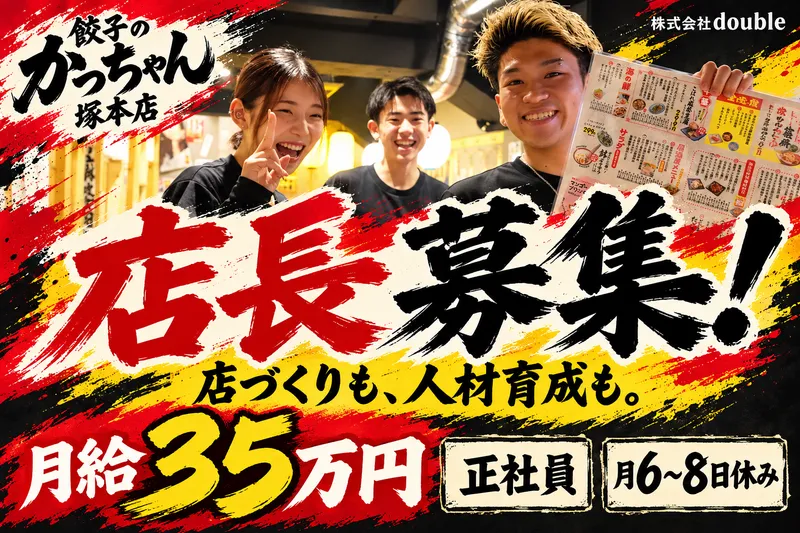 株式会社ｄｏｕｂｌｅ-0003の求人・転職情報