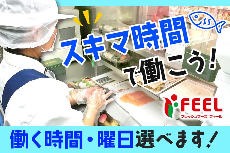 フィール 岡崎大和店の求人情報