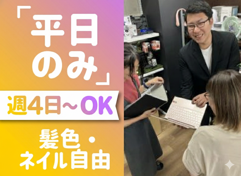 株式会社マイウェイのアルバイト・バイト求人情報-03