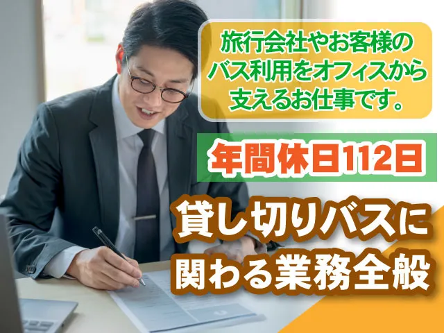 群馬中央バス株式会社の求人・転職情報