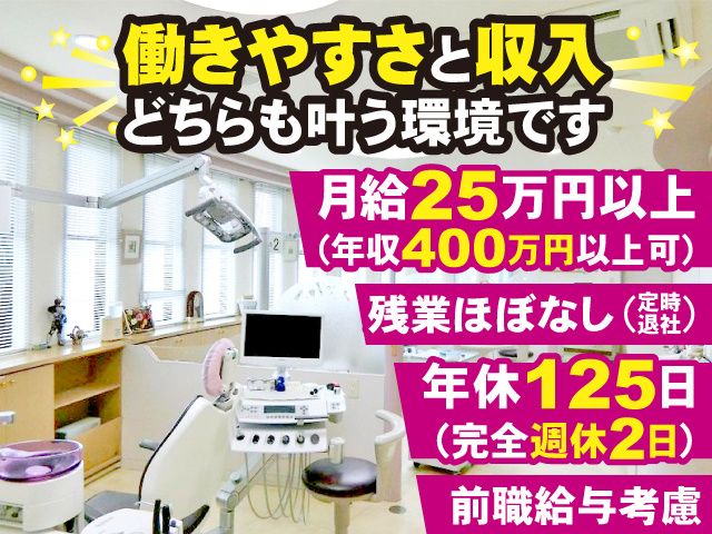 根本歯科・矯正歯科医院の求人・転職情報
