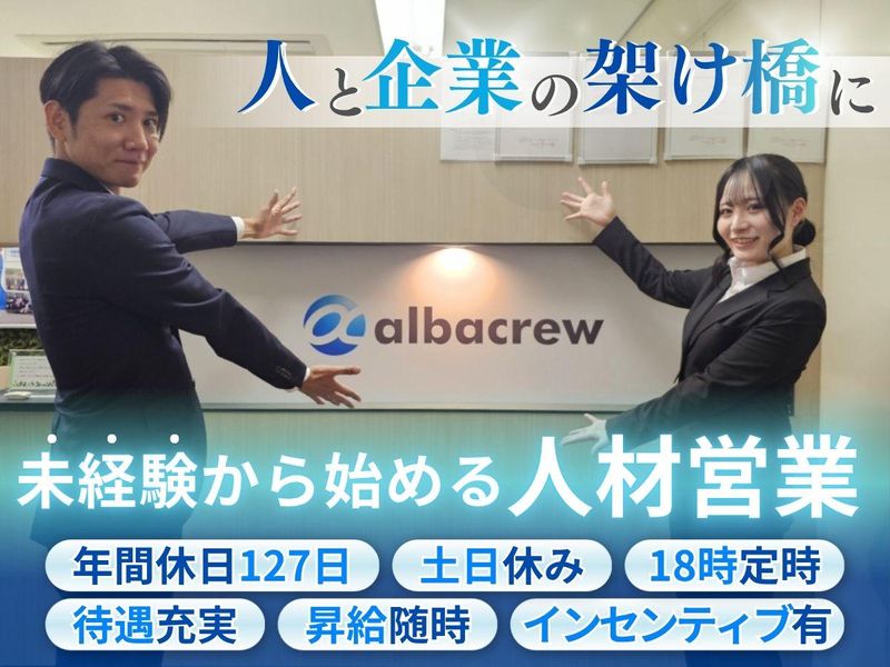 株式会社アルバクルーの求人・転職情報