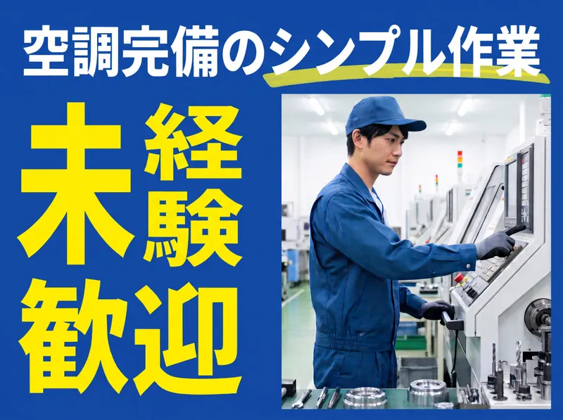 松山市北吉田町/マヤスタッフィングのアルバイト・バイト求人情報