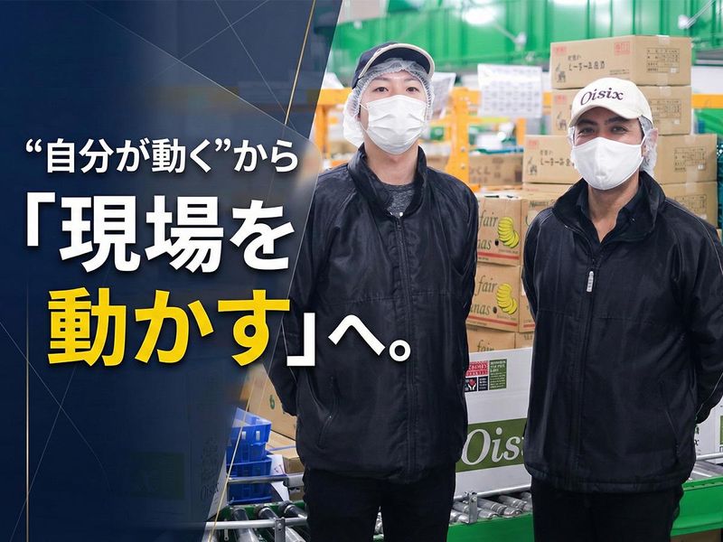 オイシックス・ラ・大地株式会社-0008の求人・転職情報