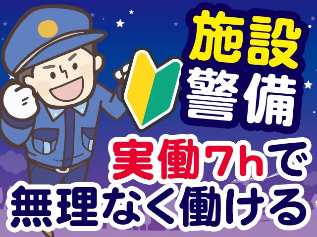 セキュリナ・セキュリティー・サービス株式会社のアルバイト・バイト求人情報-07