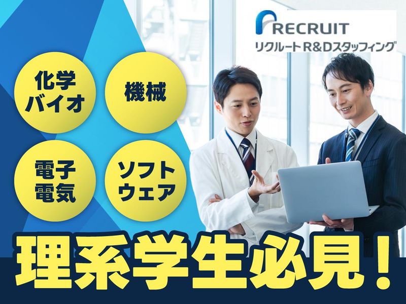 株式会社リクルートＲ＆Ｄスタッフィング