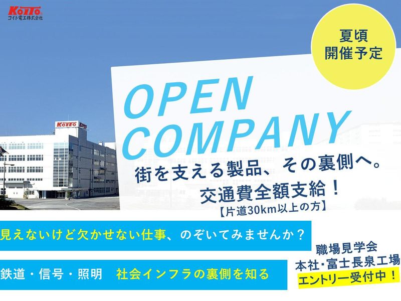 コイト電工株式会社