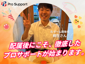 株式会社プロサポートの求人・転職情報