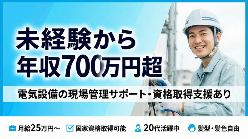 有限会社西村電機の求人・転職情報