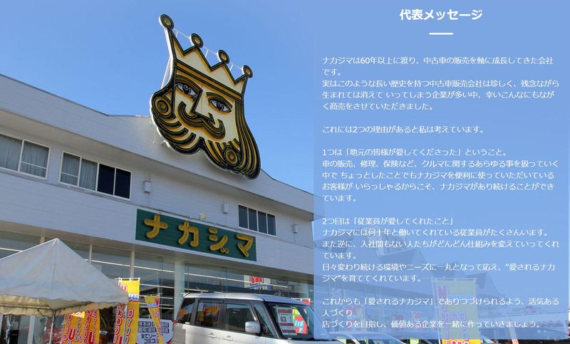 ナカジマ越谷店の求人5