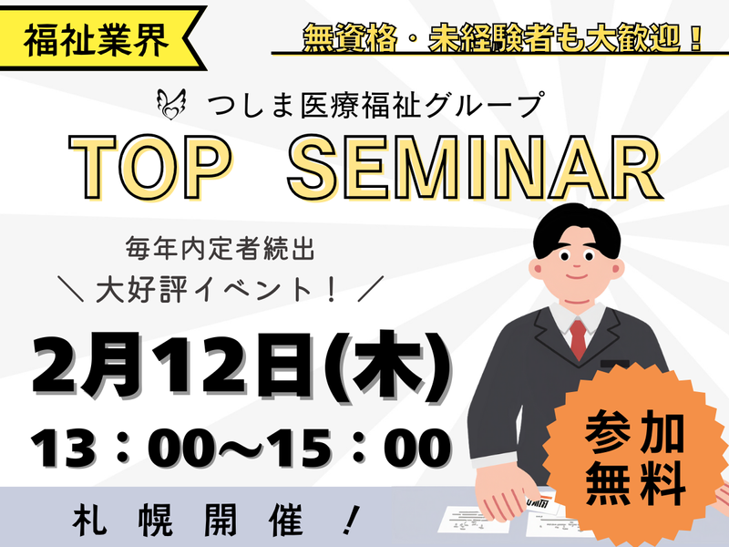 社会福祉法人日本介護事業団