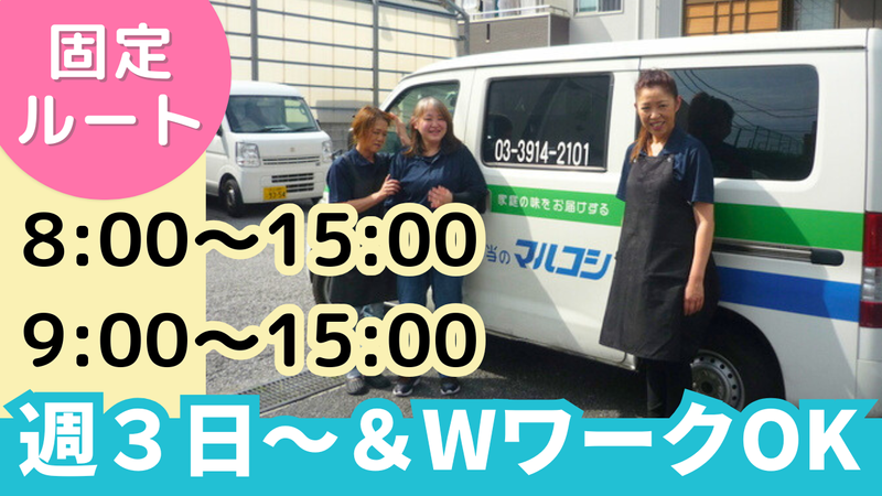 株式会社マルコシ　両国店