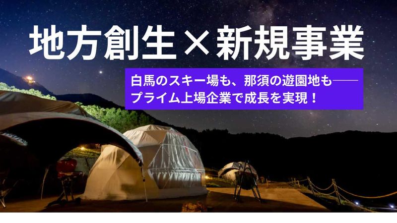 1DAY　地域改革×遊園地　新規企画　グループワーク