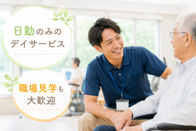 合同会社NEXT(紹介先/一福デイサービスセンター)の求人・転職情報