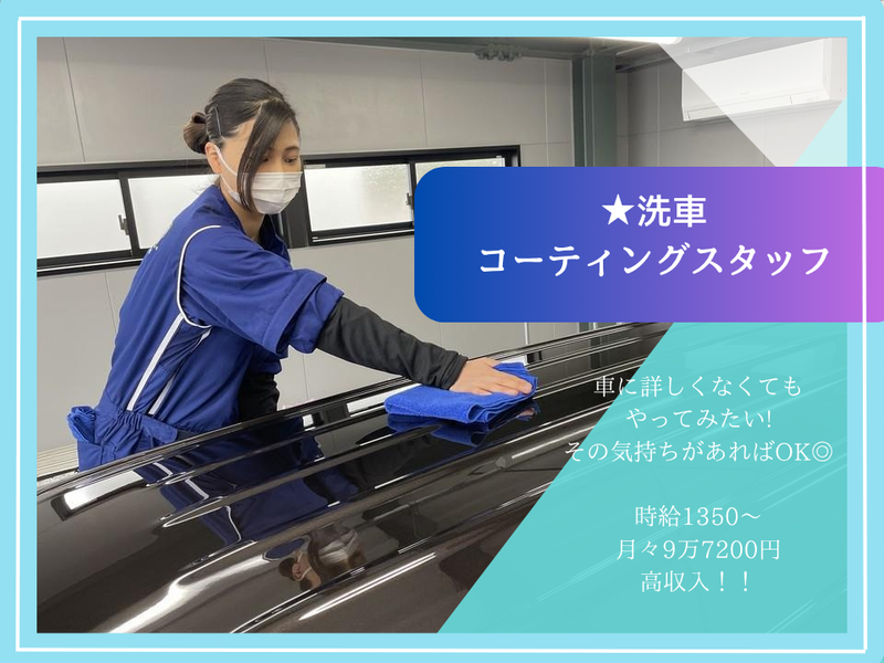 鈴木自工株式会社/くるま広場 船橋習志野店のアルバイト・バイト求人情報-02