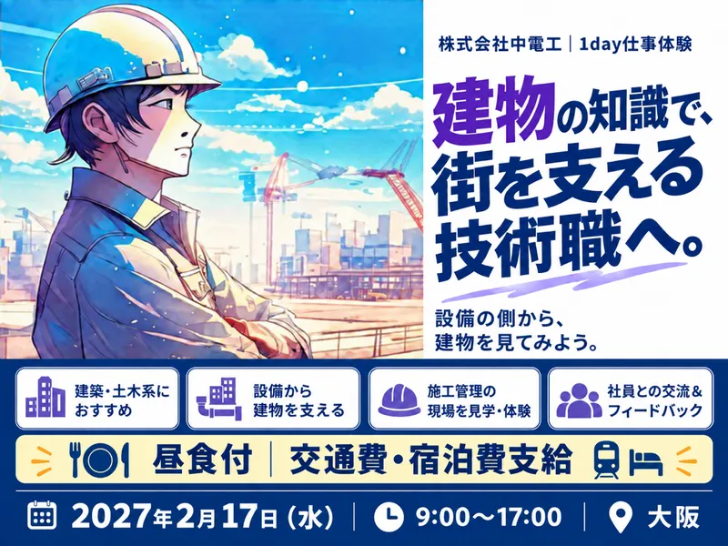 株式会社中電工