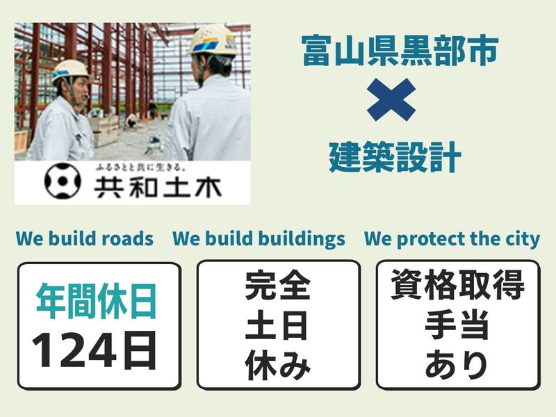 共和土木株式会社