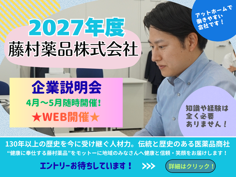 藤村薬品株式会社