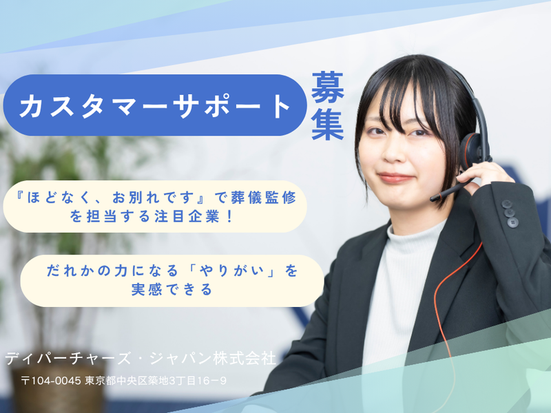 ディパーチャーズ・ジャパン株式会社の求人・転職情報