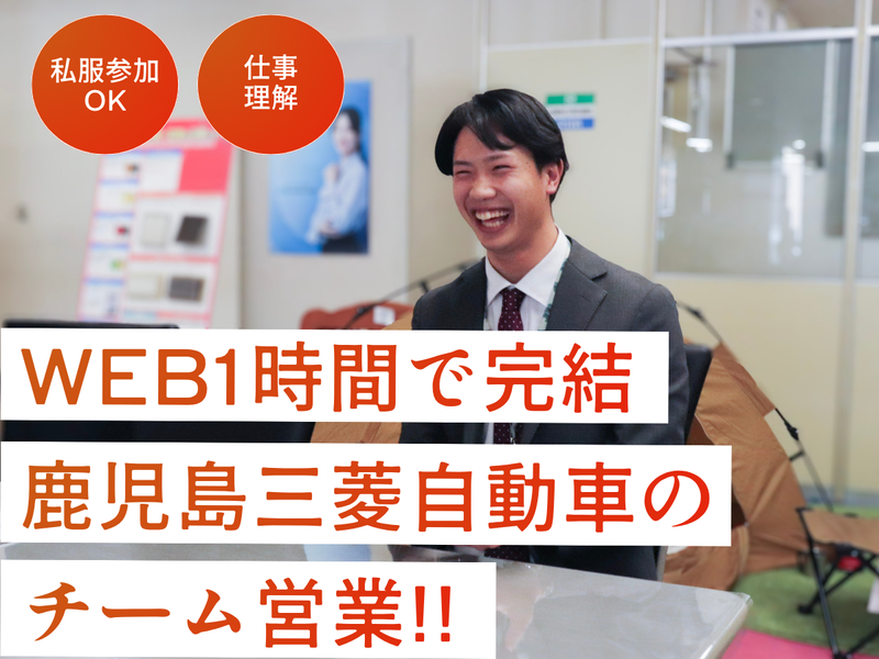 鹿児島三菱自動車販売株式会社