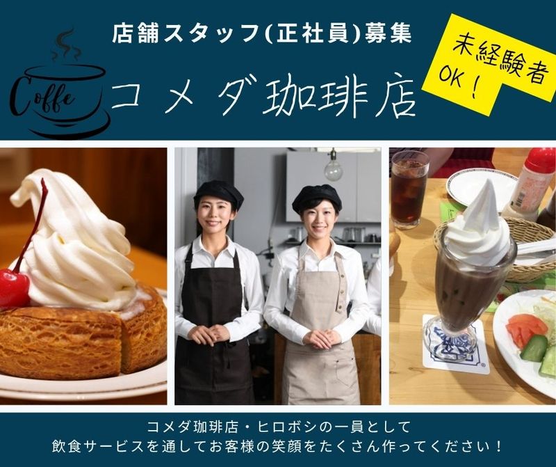 ヒロボシ株式会社の求人・転職情報