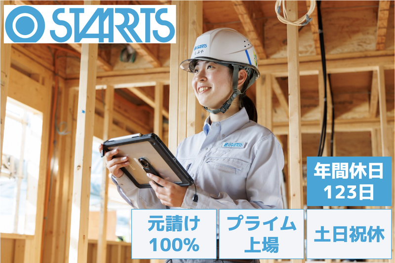 スターツCAM株式会社の求人・転職情報