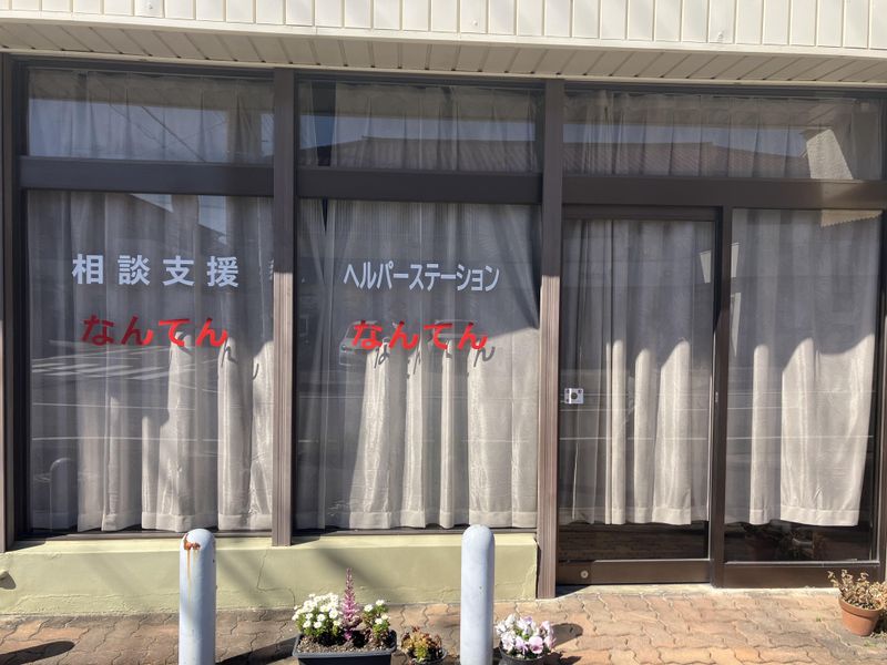 株式会社　悠の求人・転職情報