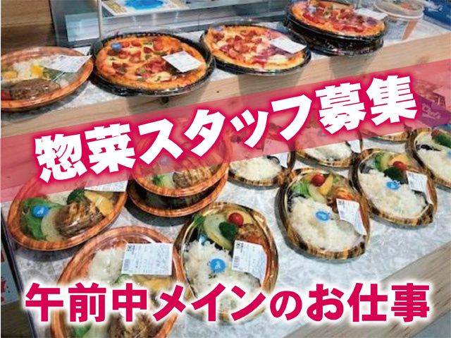 株式会社綿半のアルバイト・バイト求人情報-04